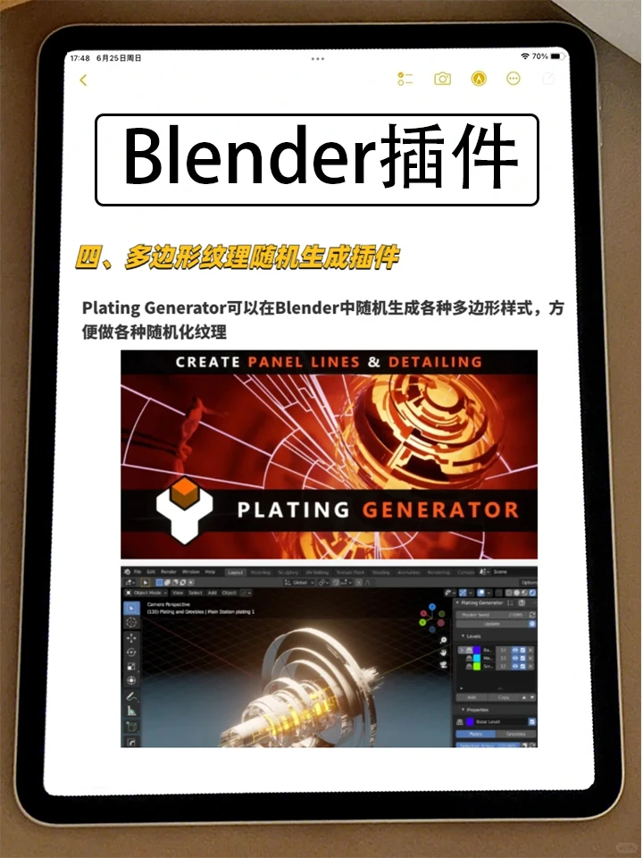 最新六款blender常用插件！