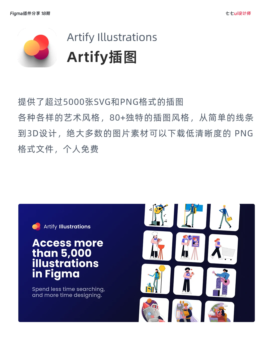 Figma插件推荐｜第18期