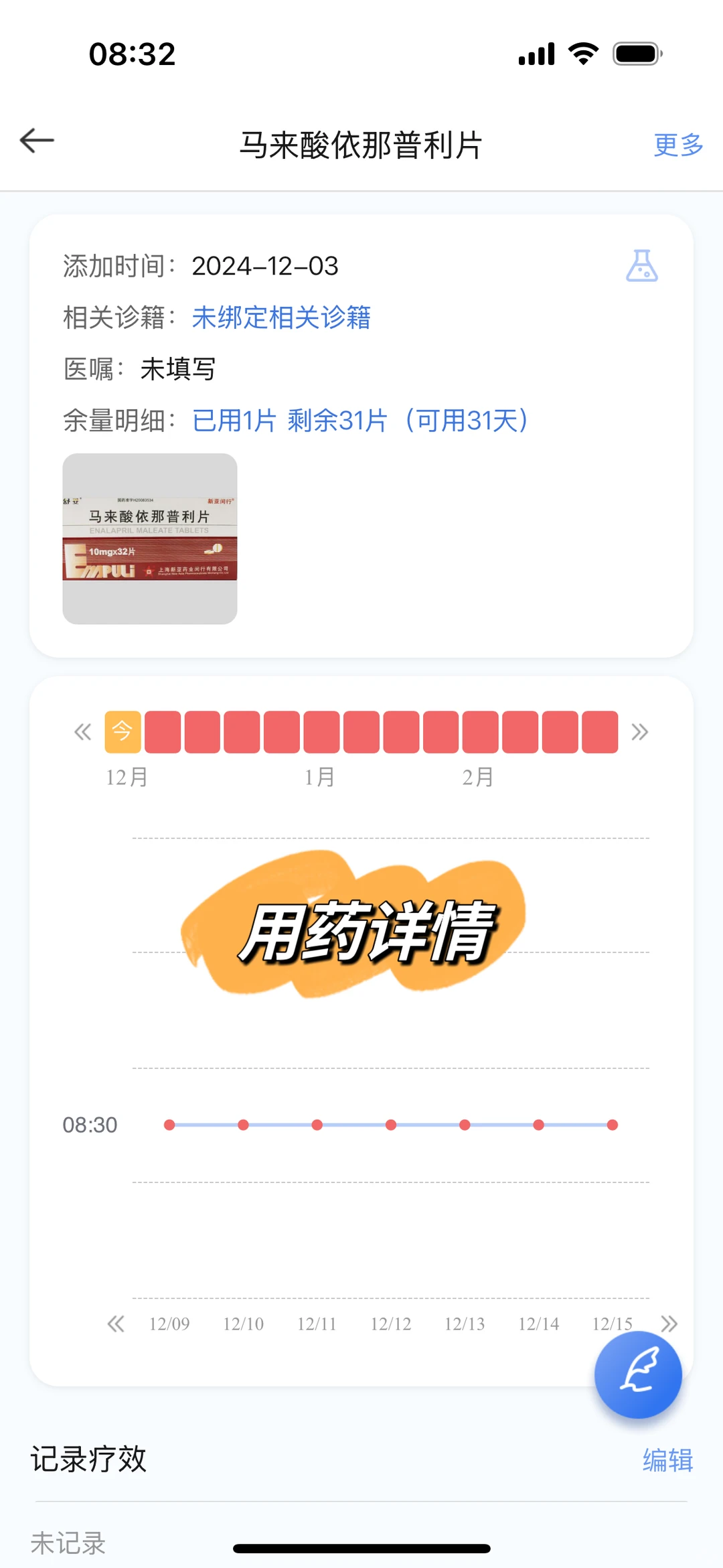 超实用药管家 | 用药必备神器✨