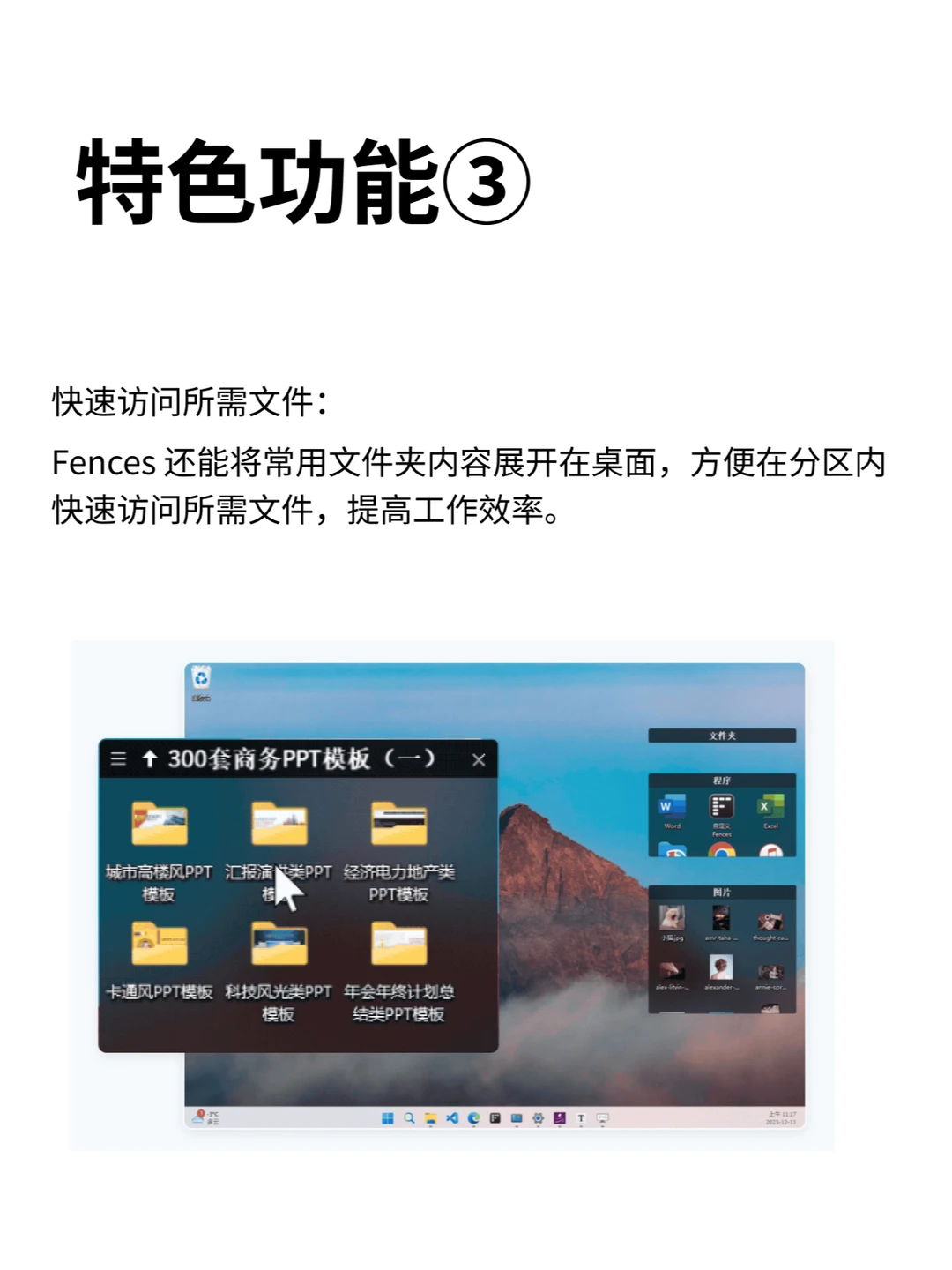 装机必备！电脑桌面整理神器