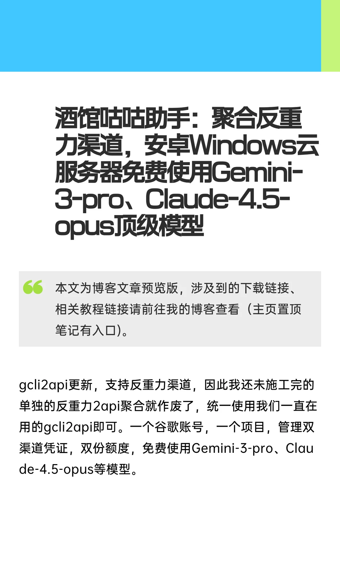 酒馆咕咕助手|免费使用Gemini3|Claude opus