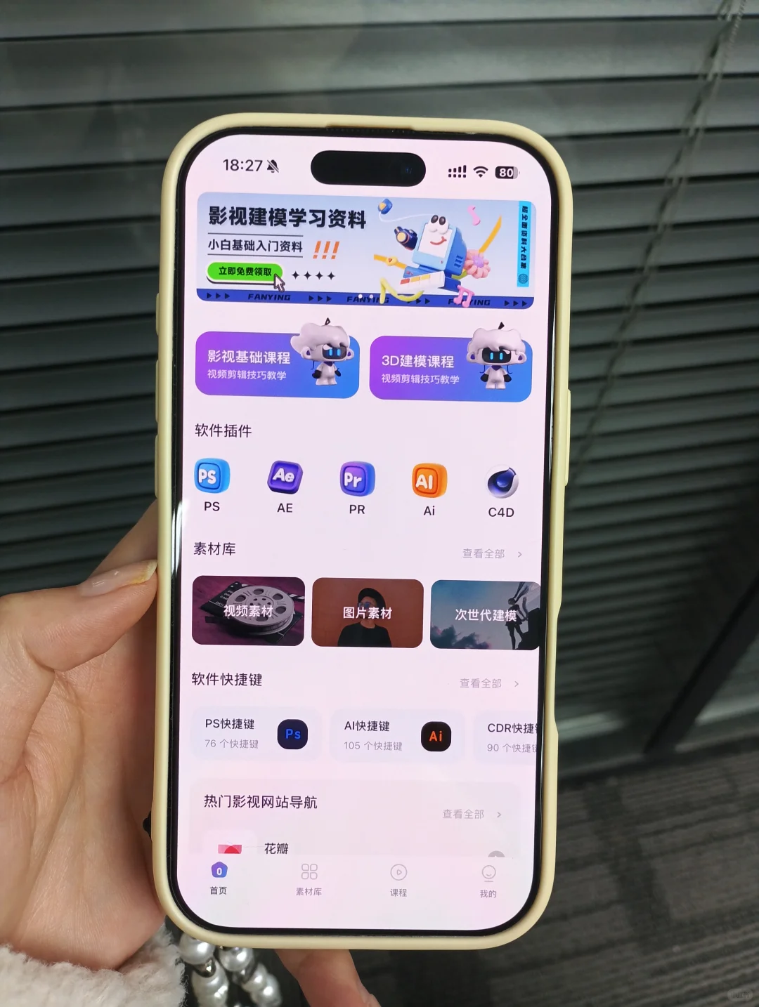 太好用啦！！！！C4D建模锁死这个APP！
