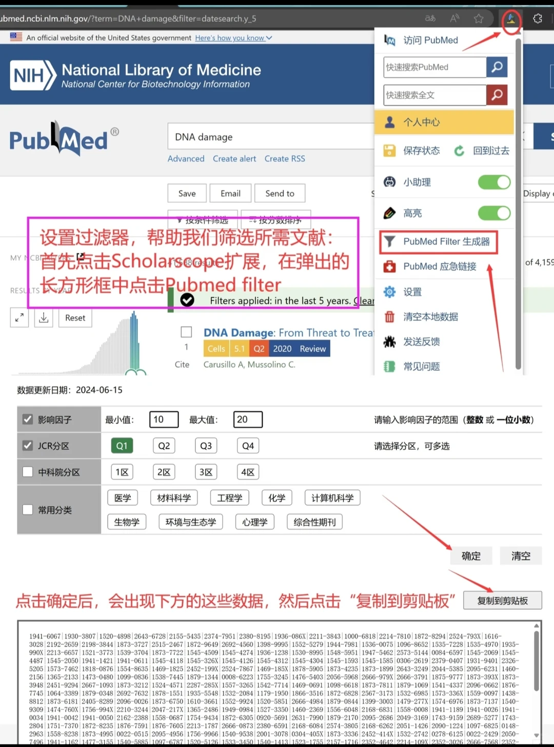 高效查阅文献的三个PubMed插件
