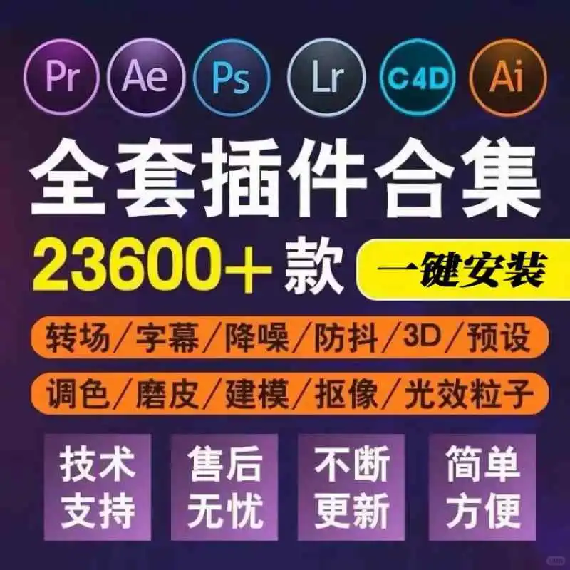 2024插件合集一键安装真方便！