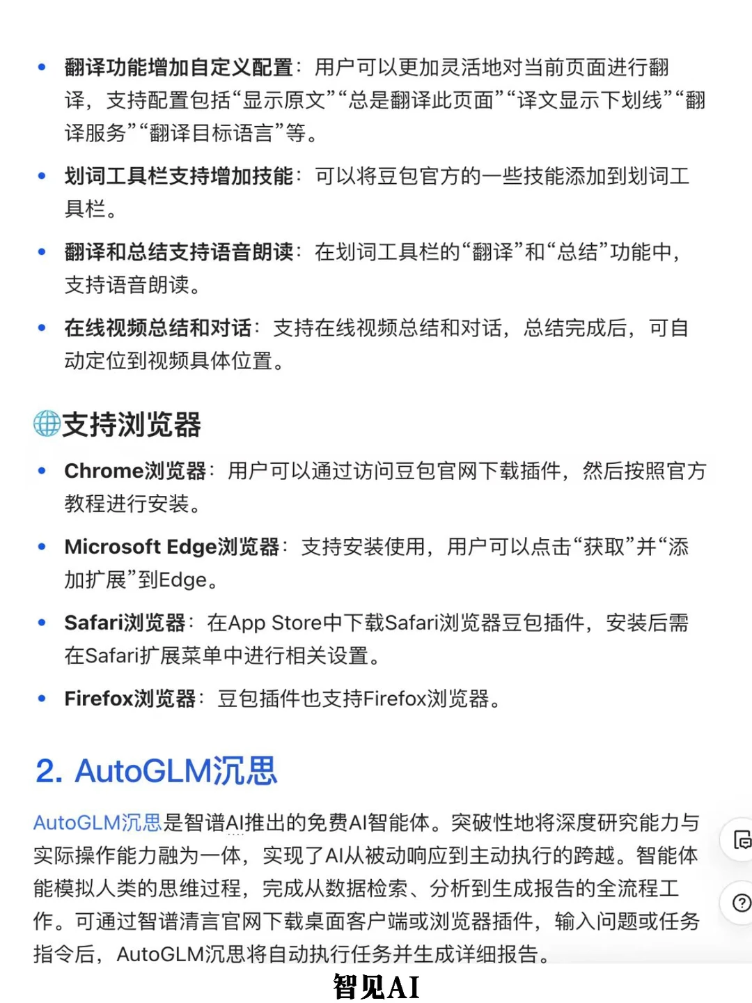 11个免费AI浏览器插件，学习和工作必备(一)