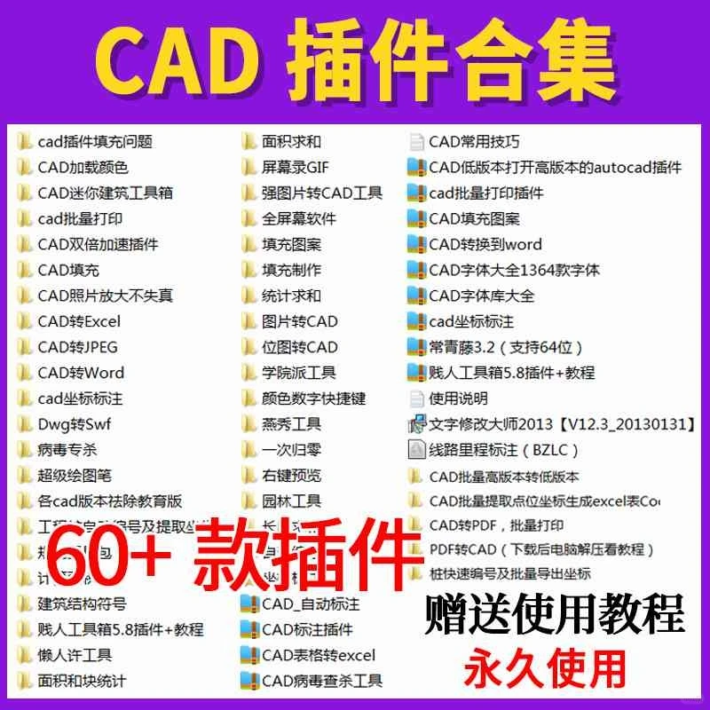 CAD插件合集大全批量打印贱人工具箱