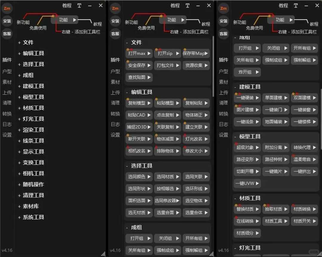 3dmax造梦工具箱