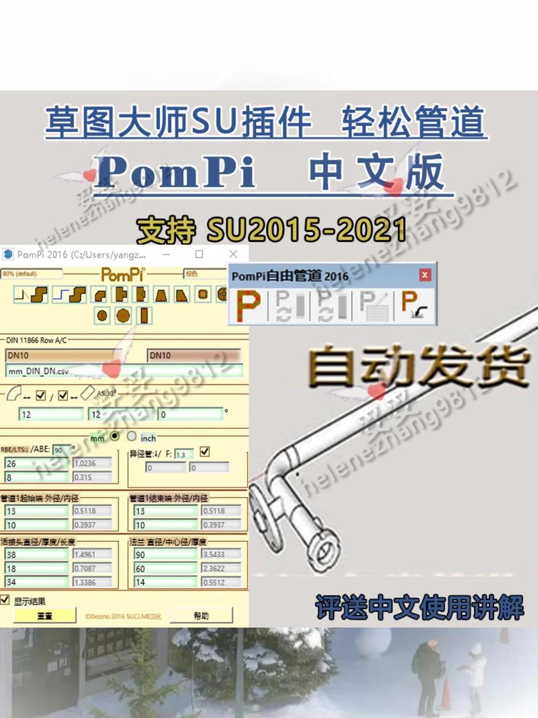 🍃SU插件教程！设计小白也能上手！