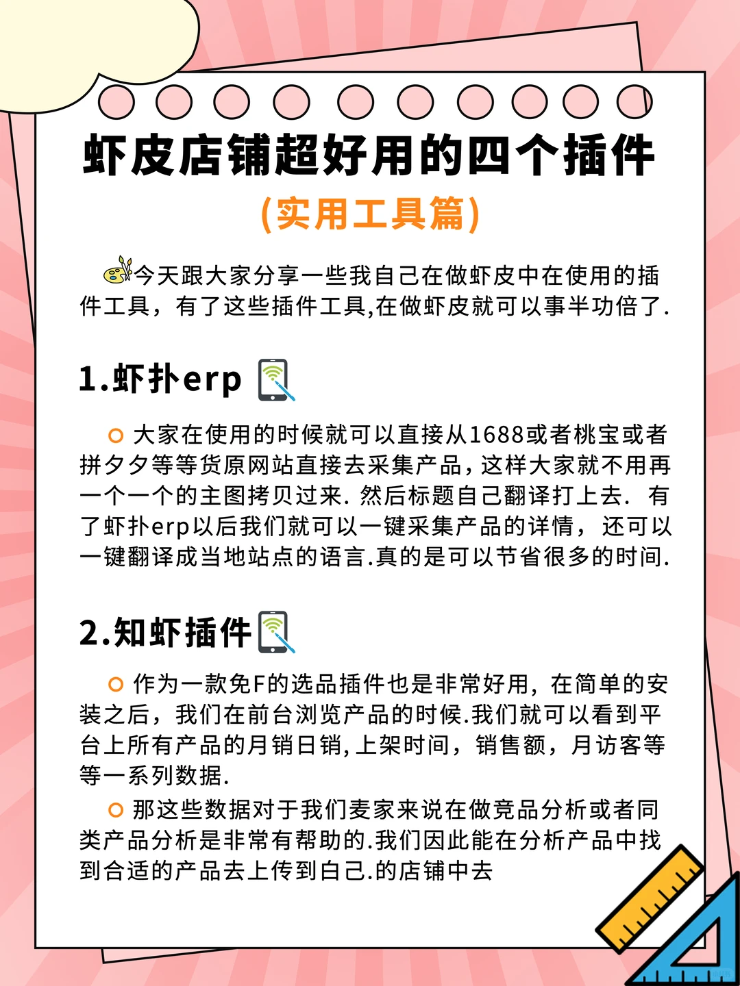 虾皮新手小白都爱用！超实用shopee插件工具！