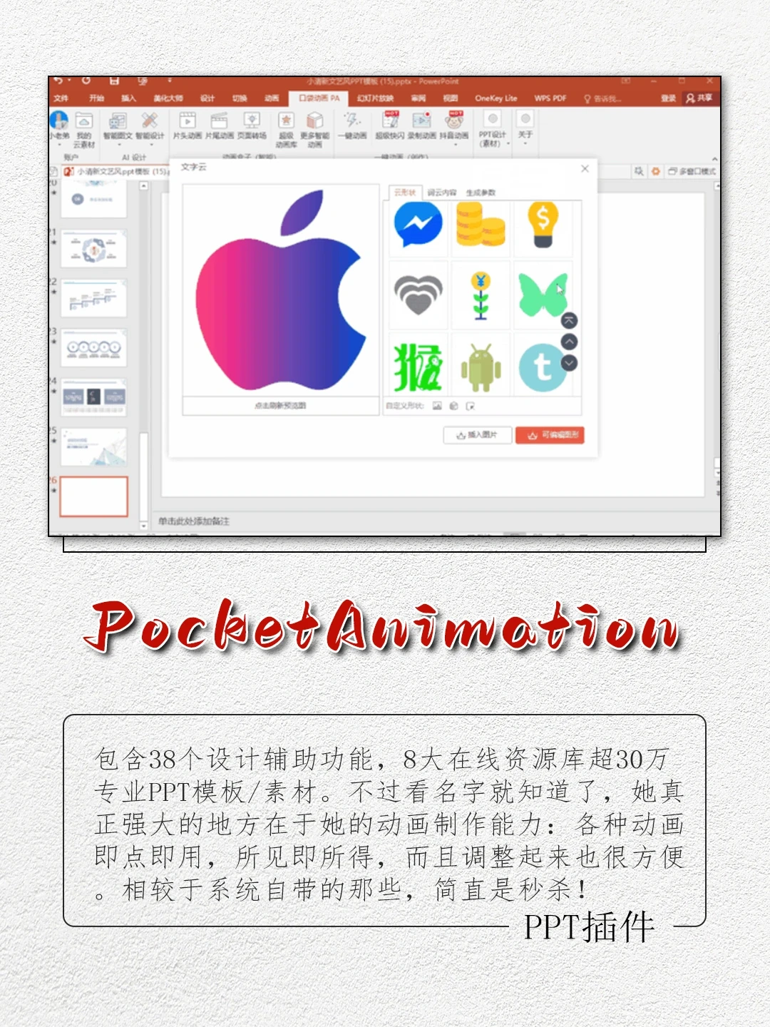 9个打工人必备office插件，每天都按时下班