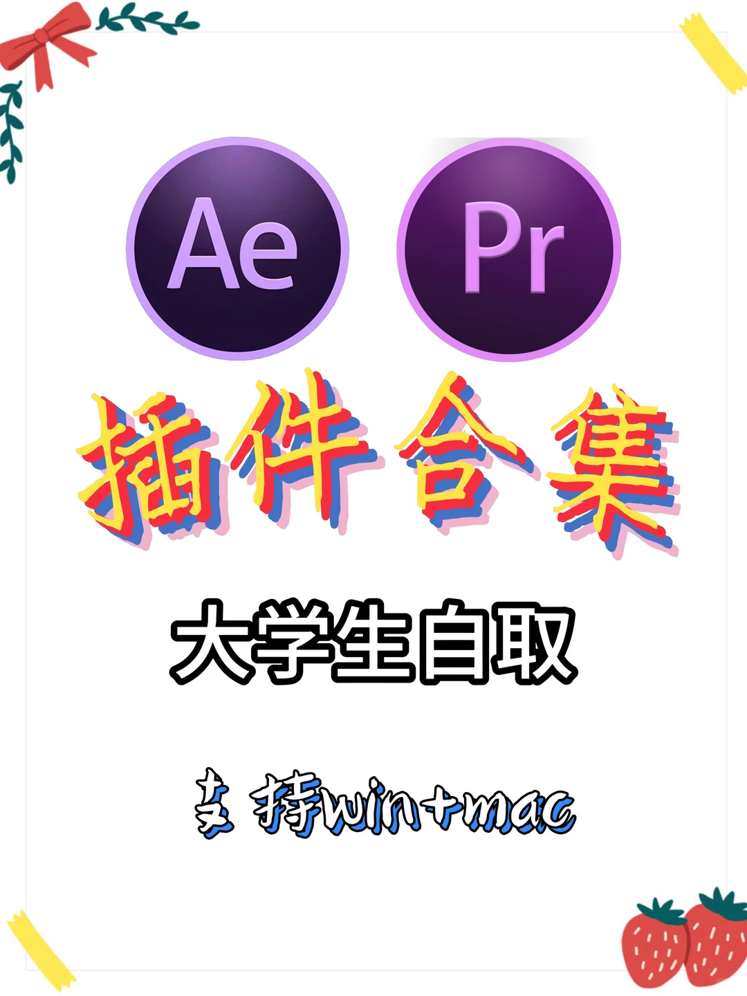 好用的插件合集，大学生自取