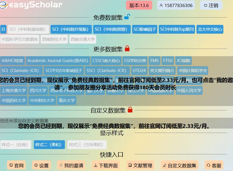 easyscholar 插件过期了，求10个赞，可互赞