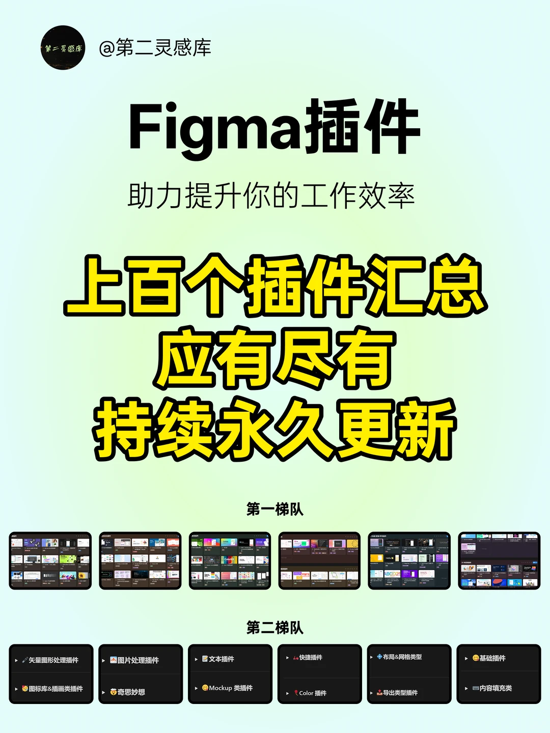 Figma插件汇总，上百个插件，持续更新