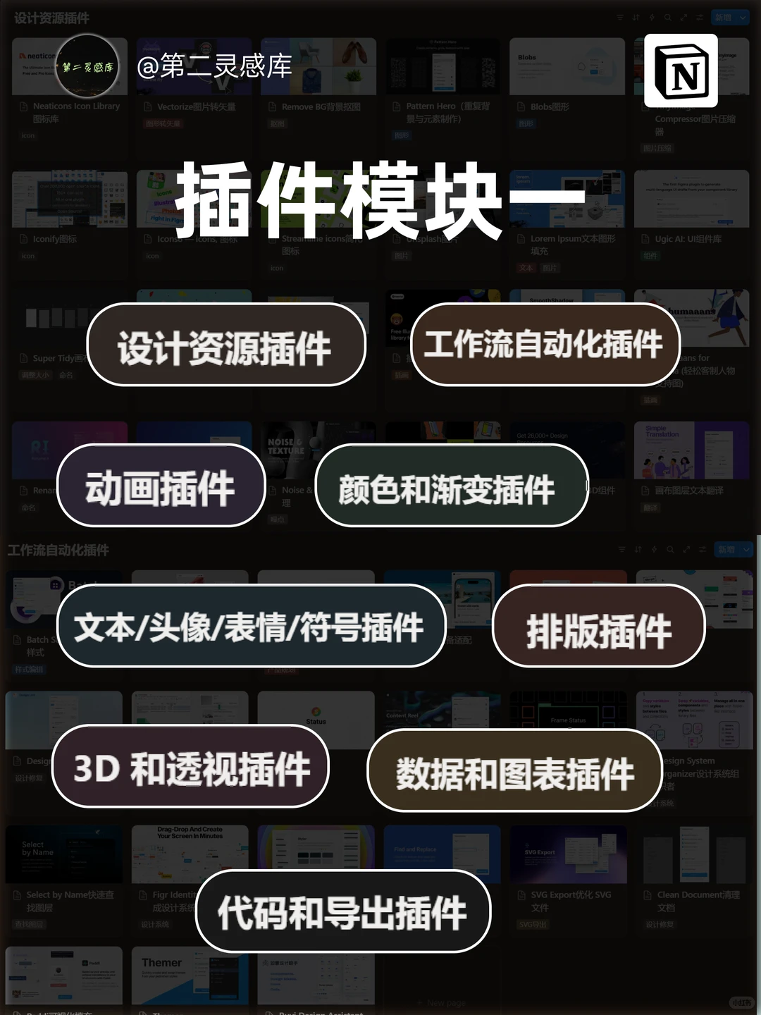 Figma插件汇总，上百个插件，持续更新
