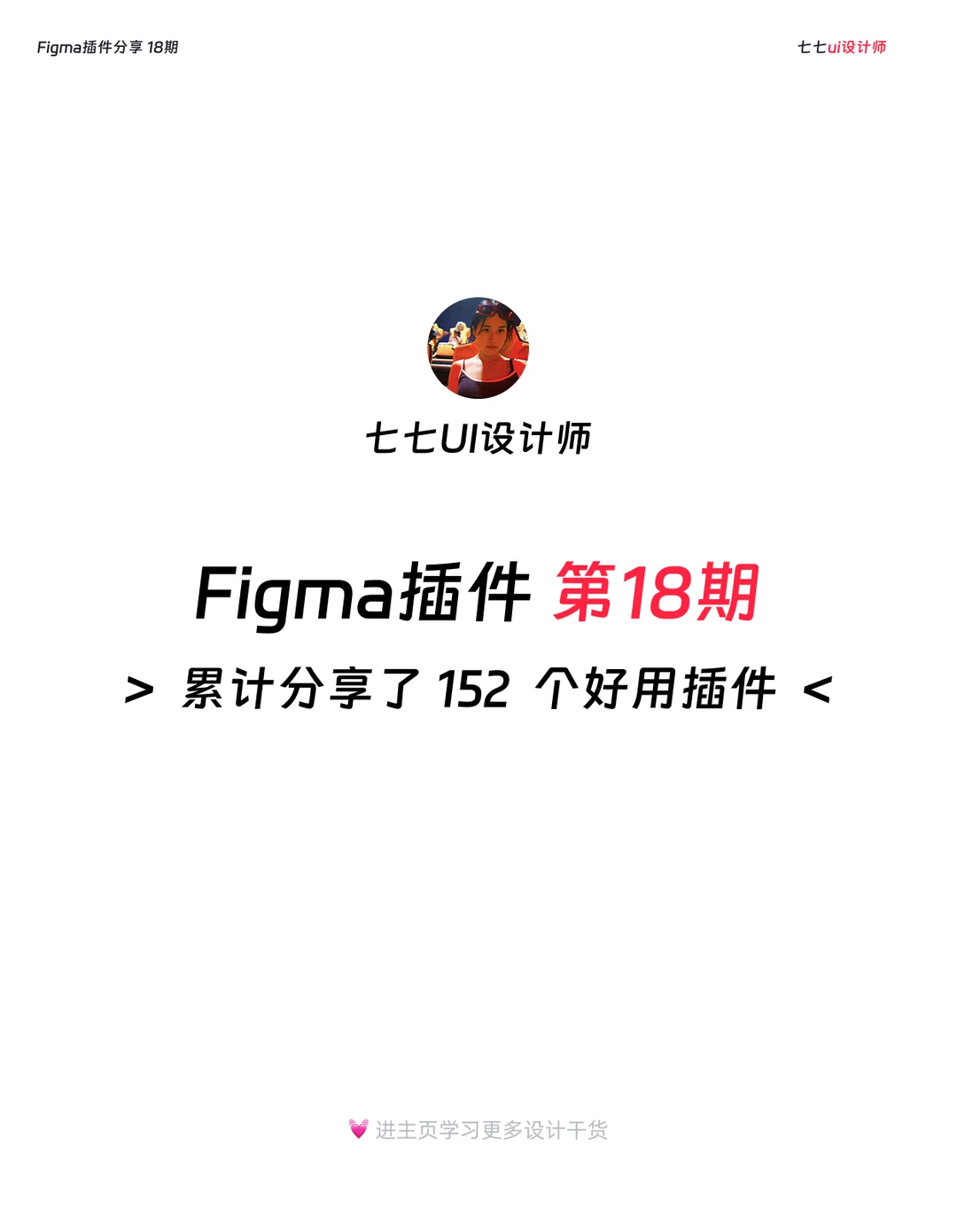 Figma插件推荐｜第18期
