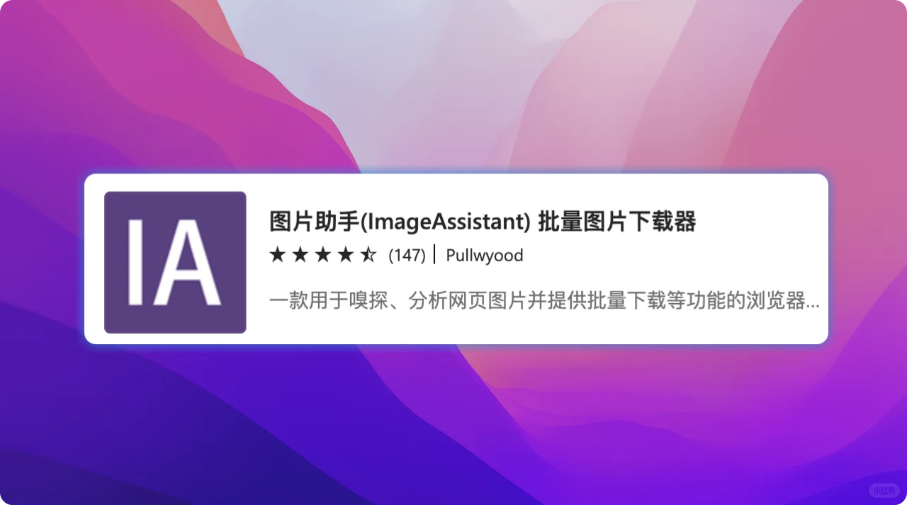 macbook一键批量下载网页图片工具