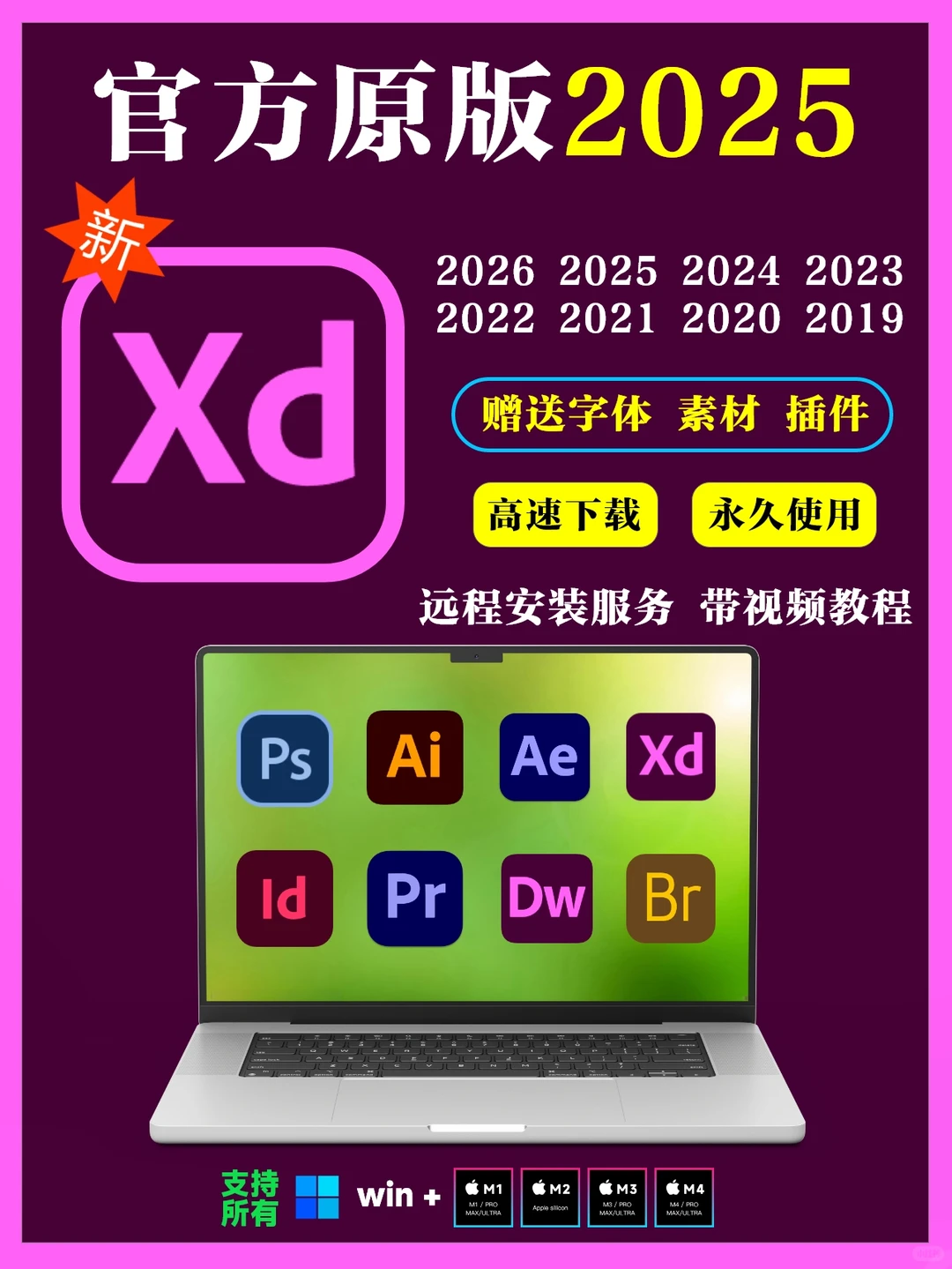 xd软件XD2026_25新版远程安装win/Mac教程