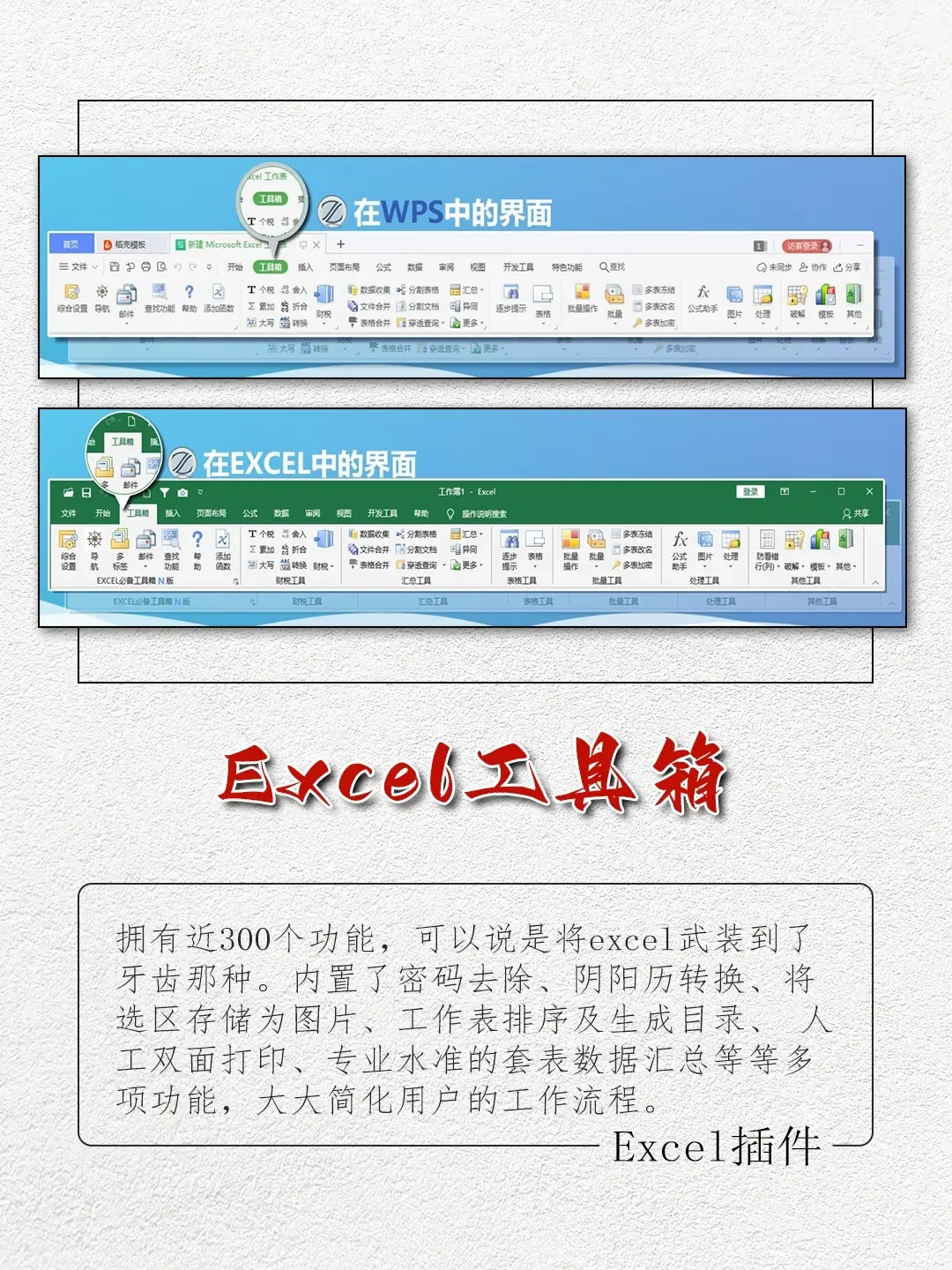9个打工人必备office插件，每天都按时下班