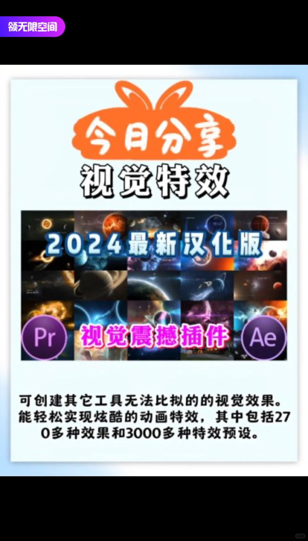 PR/Ae全套插件合集来啦！无偿分享！