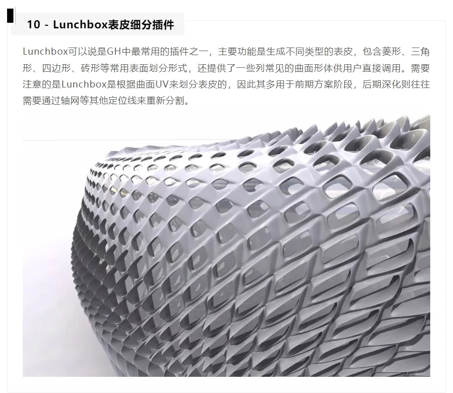 Grasshopper常用插件功能汇总