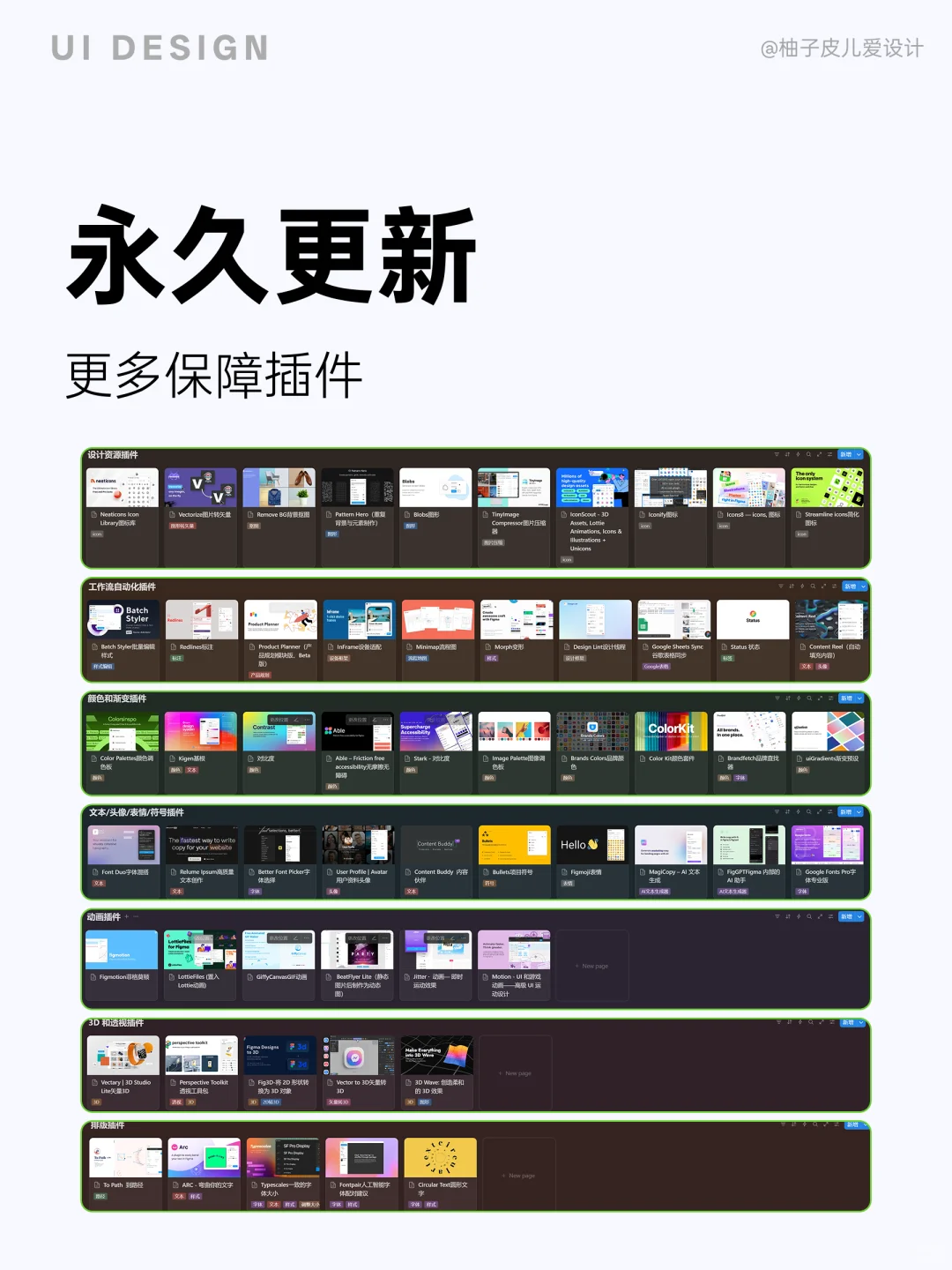 大厂都在用的figma插件库！