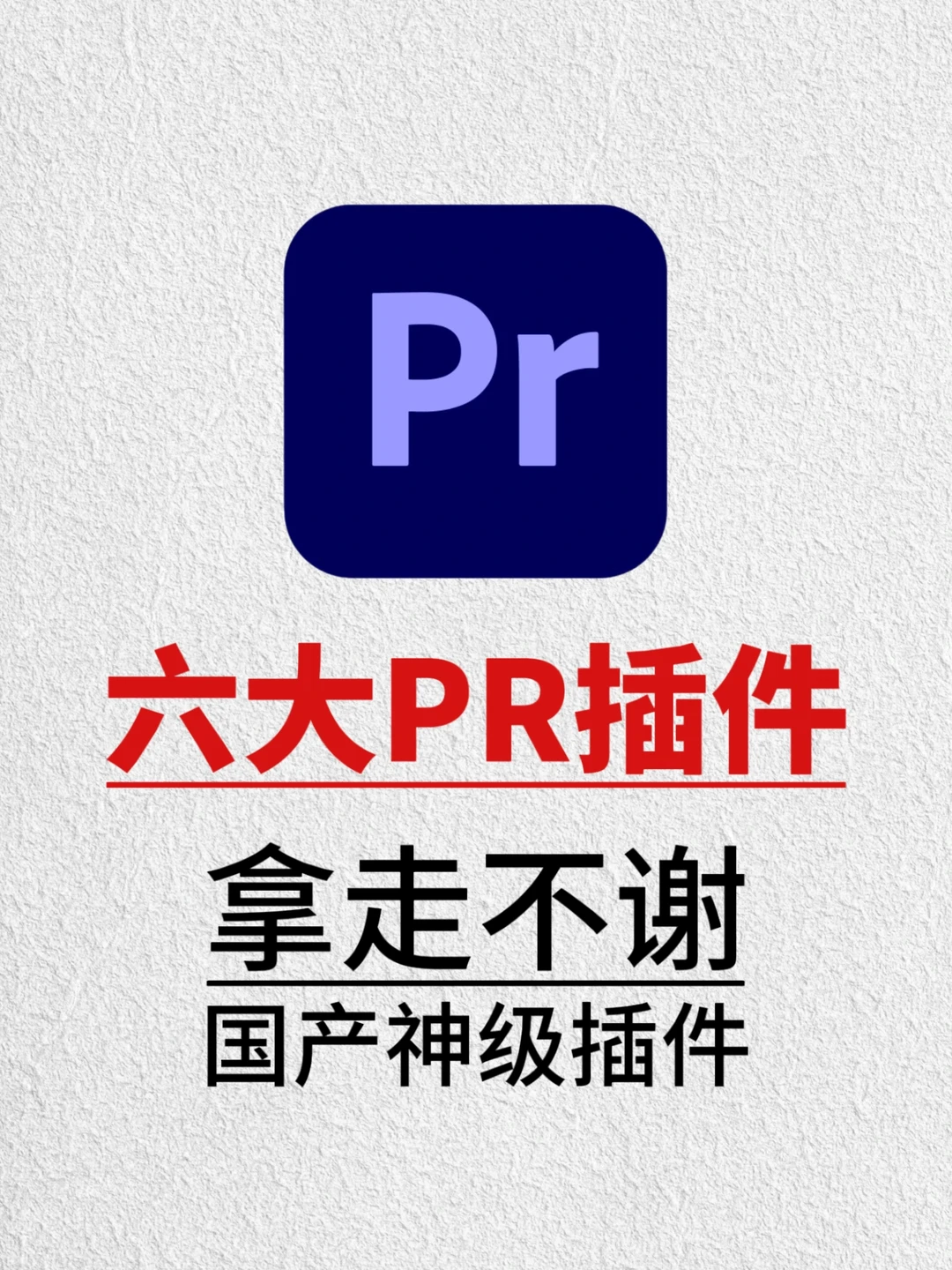 不会还有人在用没装插件的PR吧🙏🏻