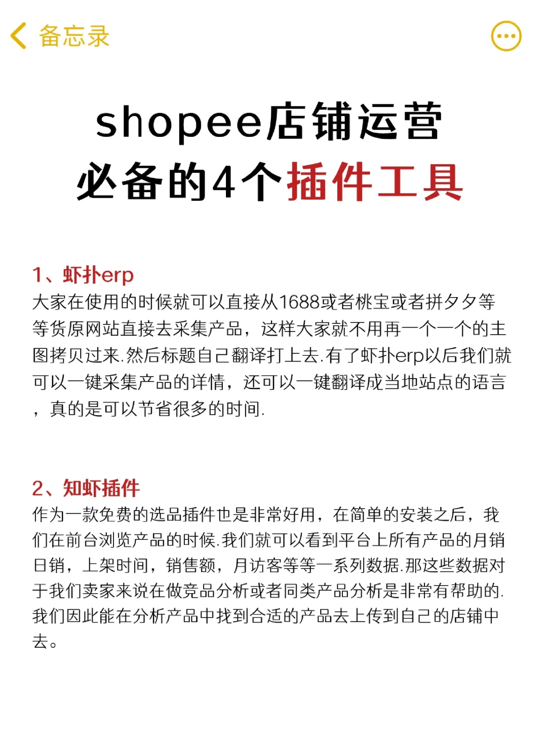 4个超实用的shopee插件工具‼️