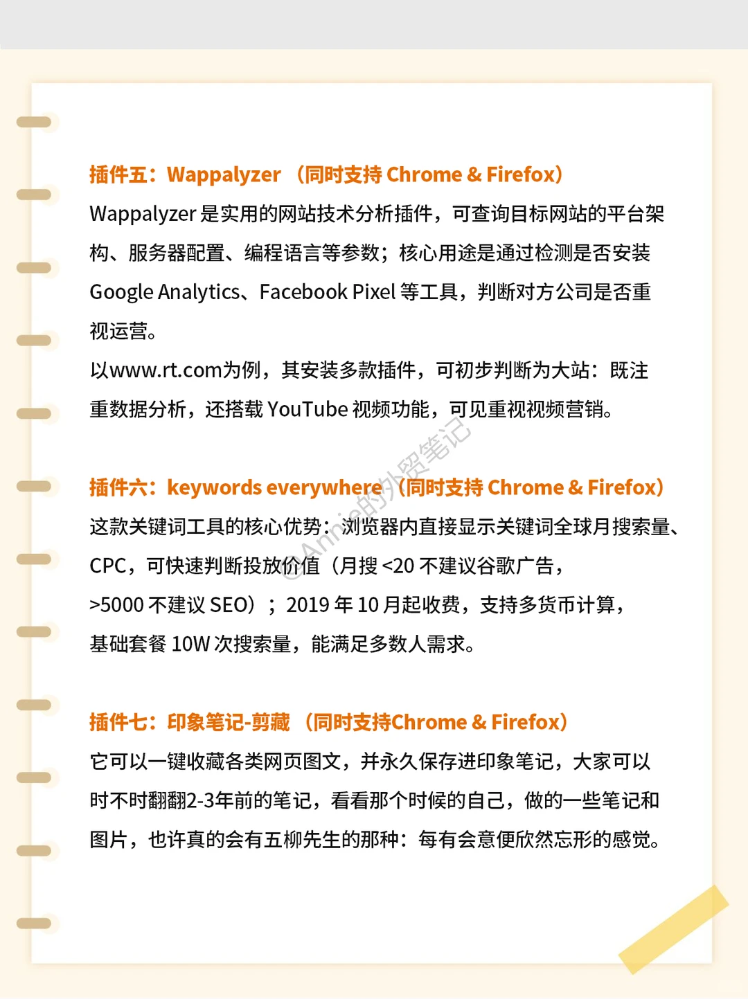 外贸人常用插件工具