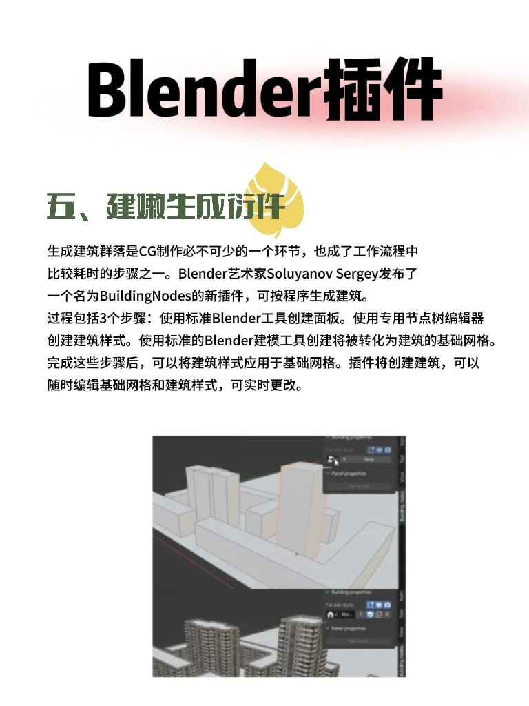 学blender还没有这7插件的看过来！