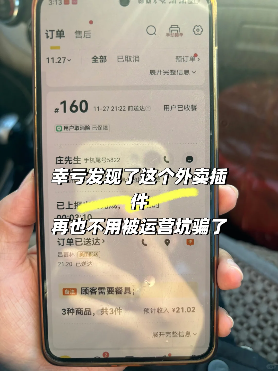 找对外卖插件的重要性！