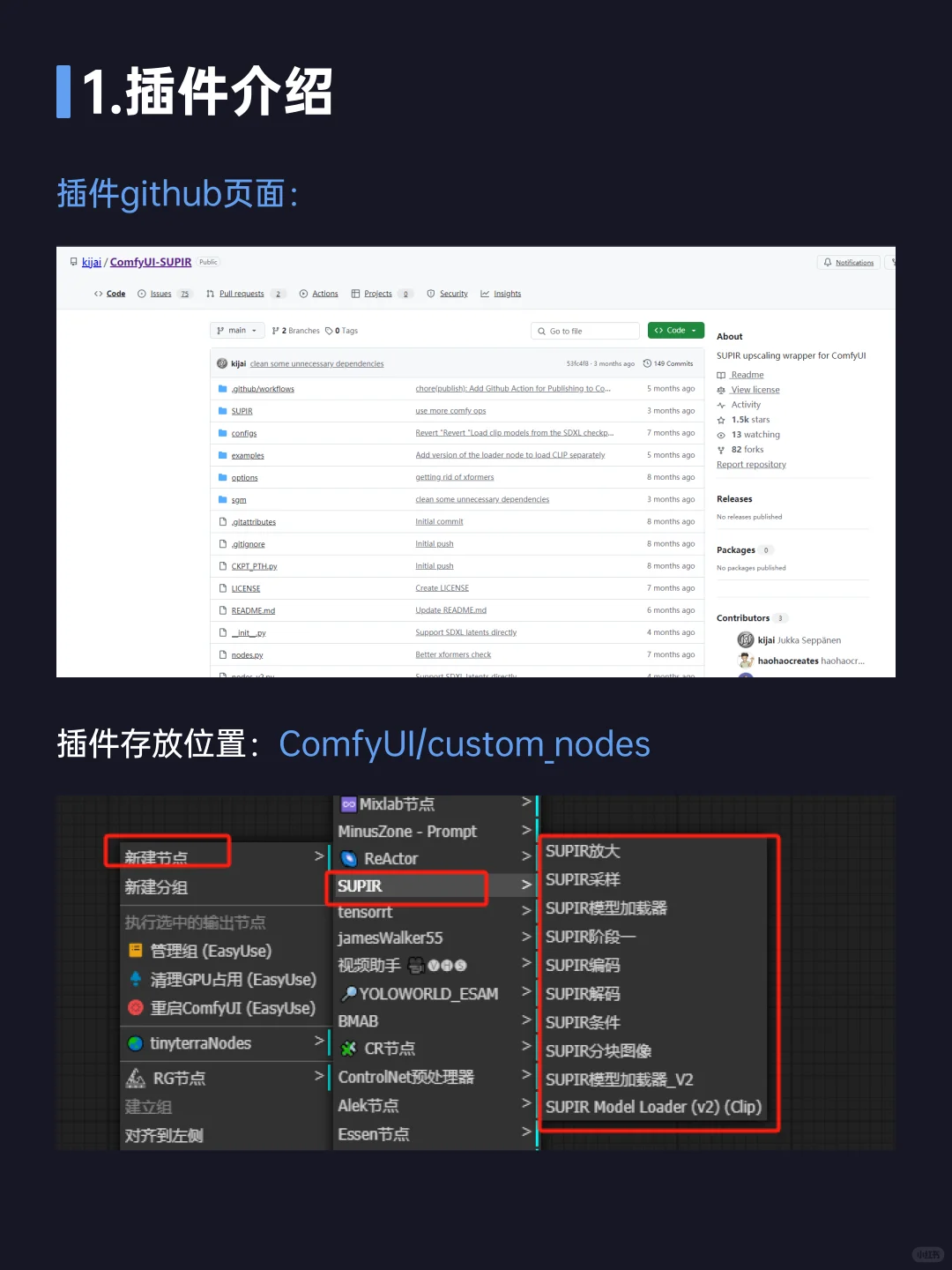 ComfyUI必备插件47：SUPIR~