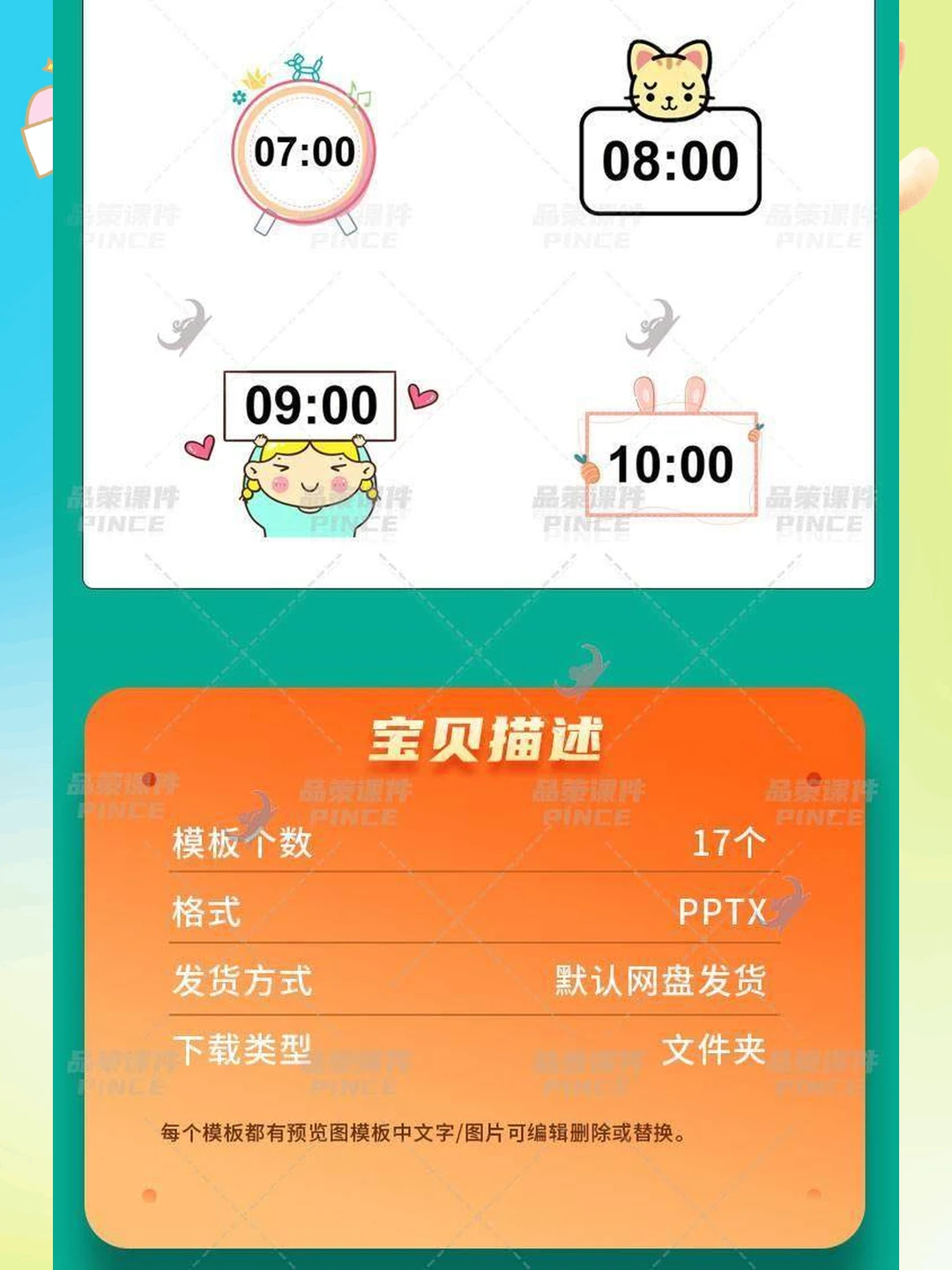 PPT倒计时插件课堂教学计时器希沃WPS