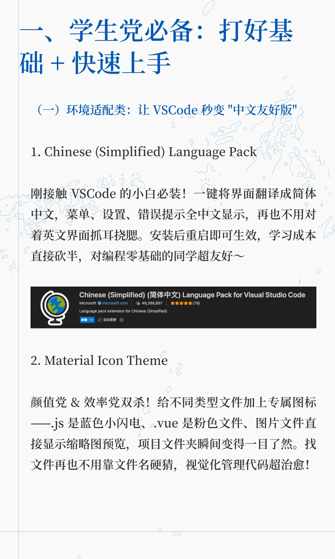 学生党→打工人必装的VSCode插件