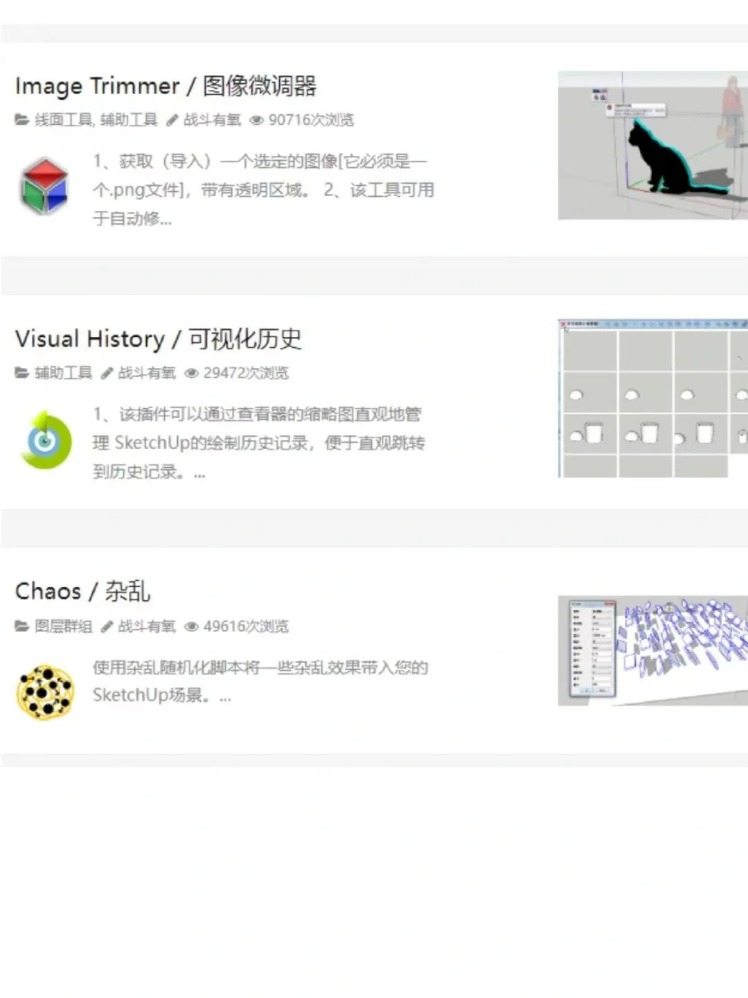 su草图大师插件