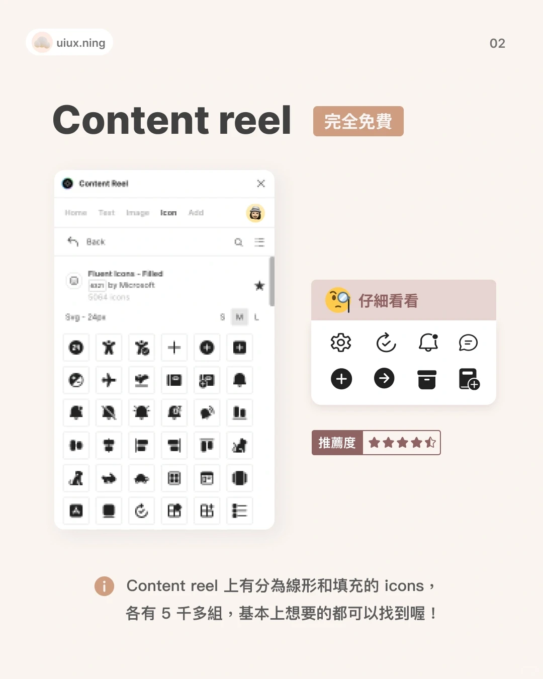 4個超實用Figma icon插件