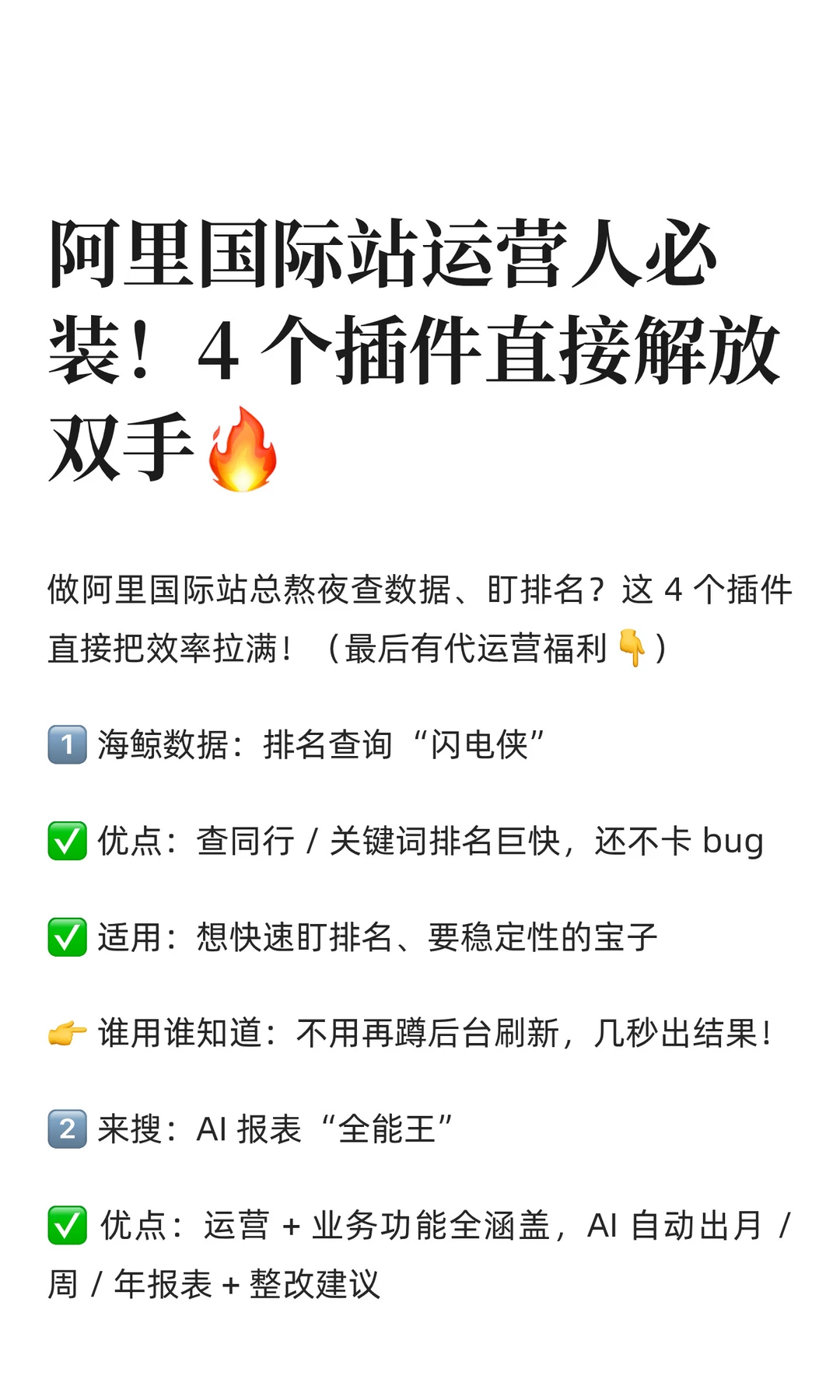 阿里国际站运营人必装！4 个插件直接解放双
