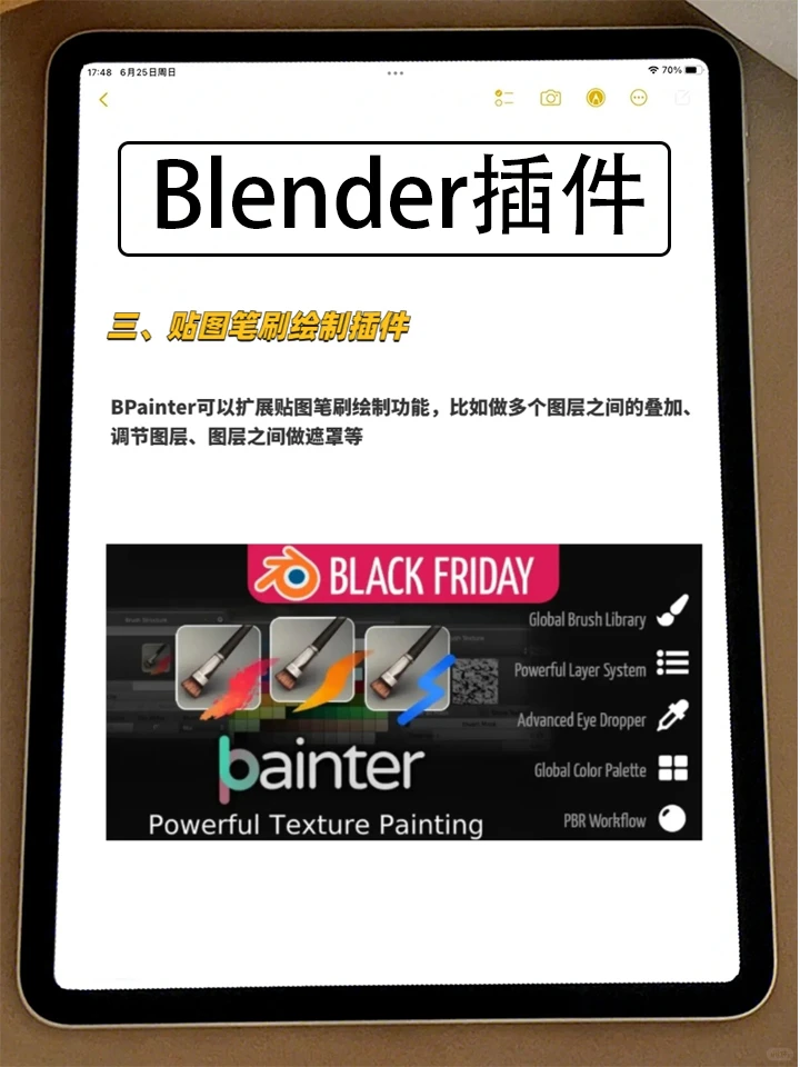 最新六款blender常用插件！