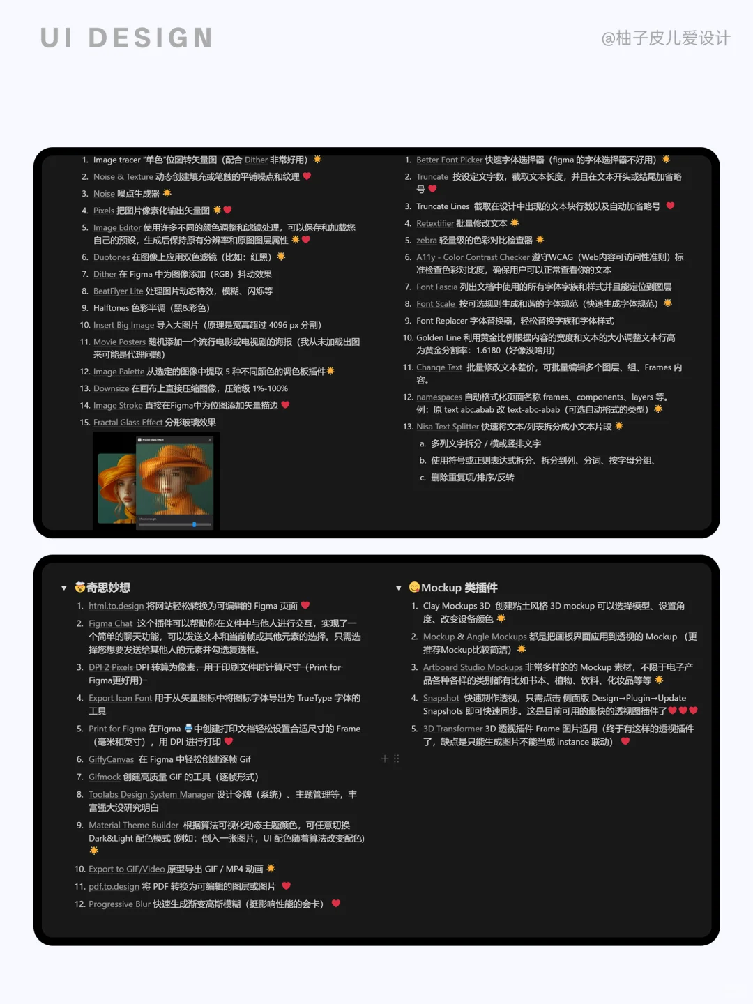 大厂都在用的figma插件库！