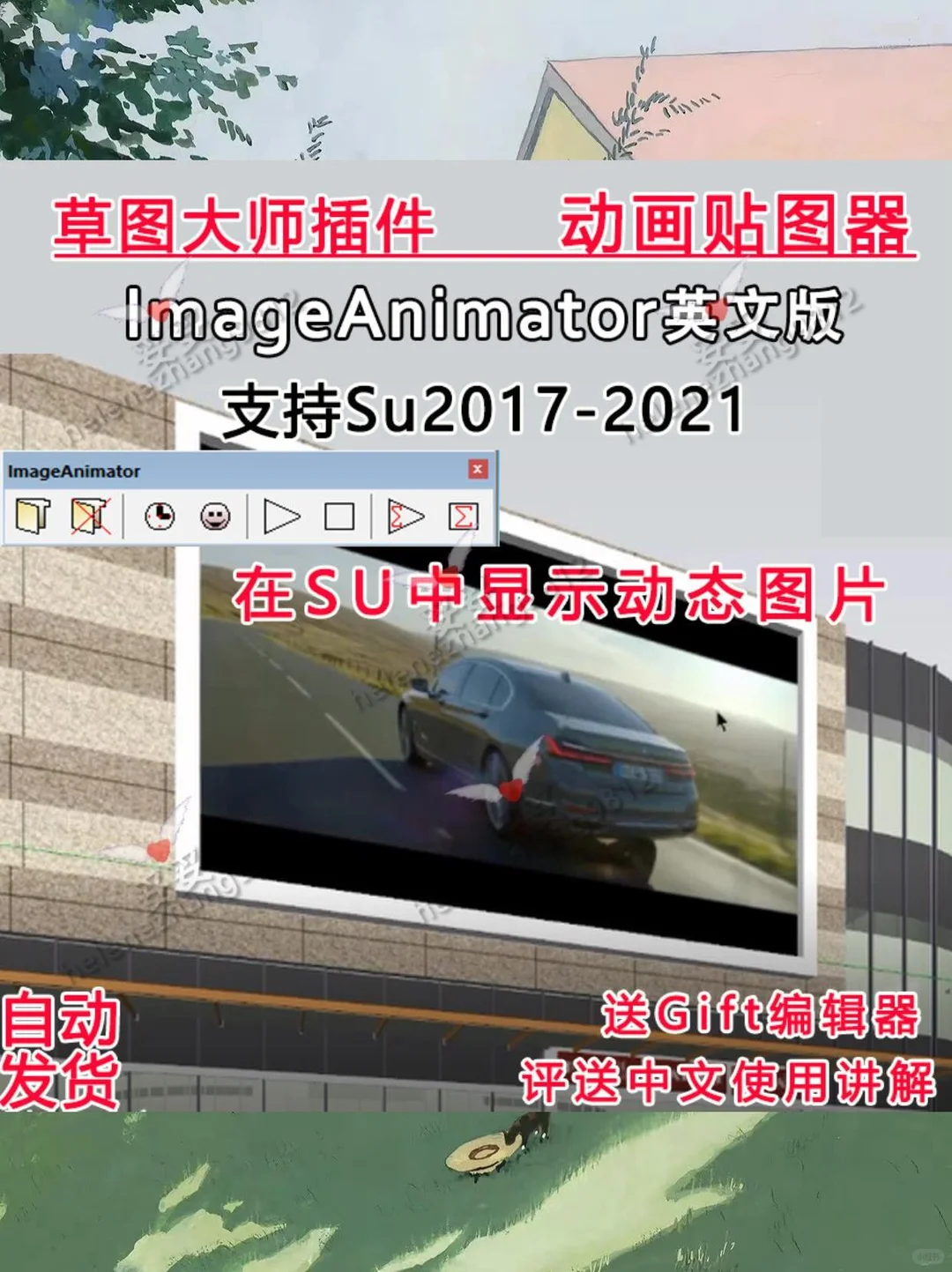 💫草图大师插件太好用！推荐给大家