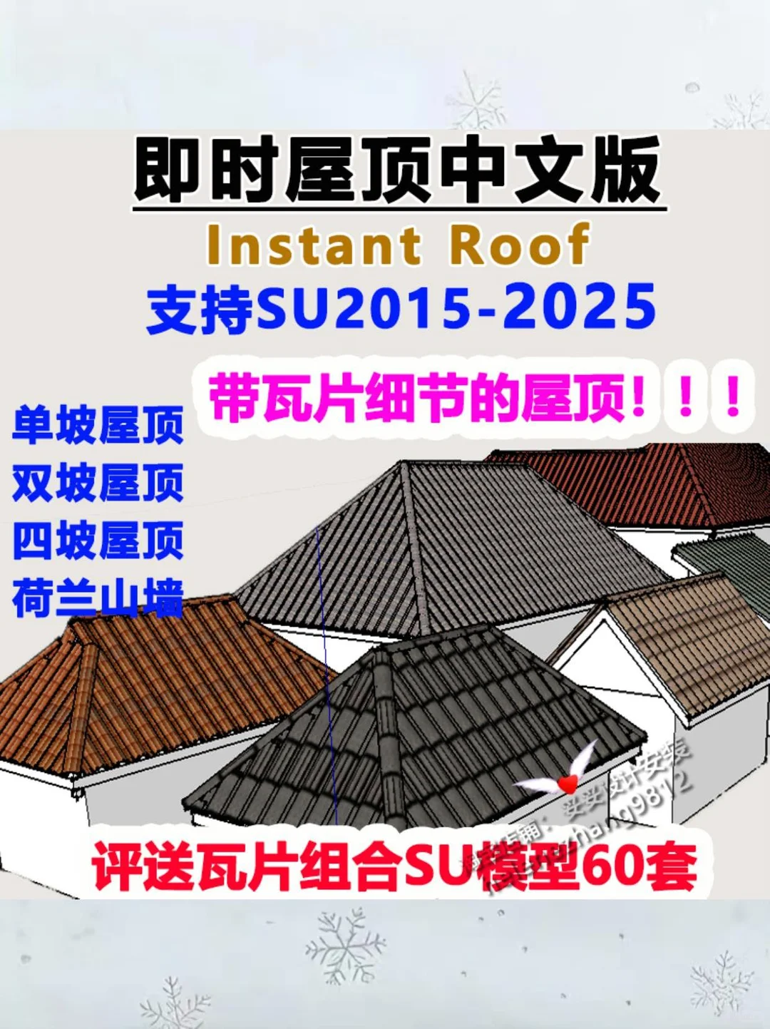 🌙坡屋顶插件！设计小白的救星！