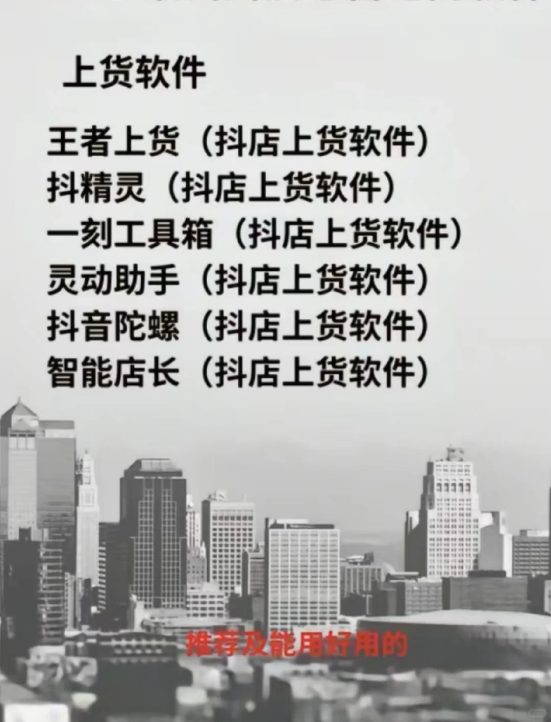 新手开抖店必备工具