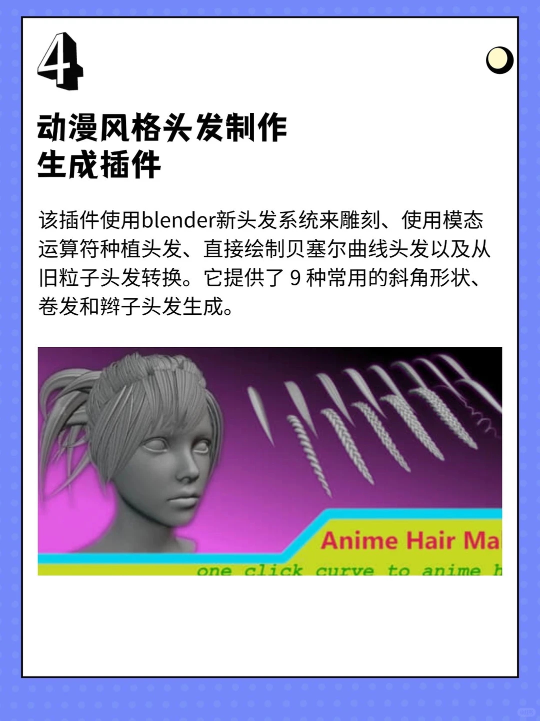 9款极给力的Blender必装插件。