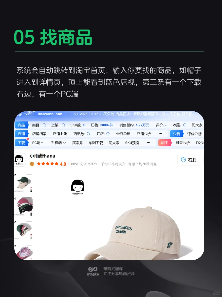 一键下载~主图SKU详情页，电商小白福音！