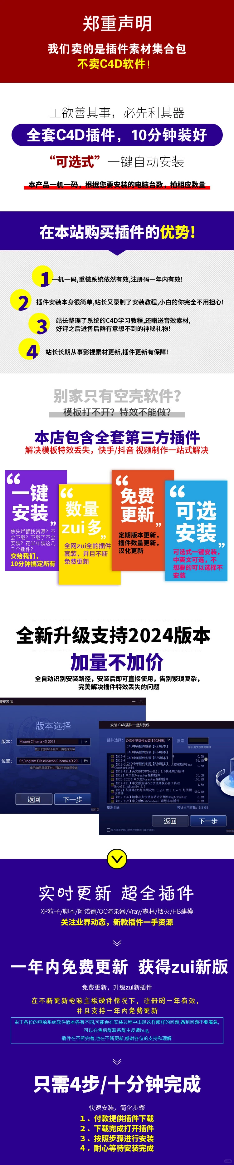 C4D插件集合，一键傻瓜式自动安装