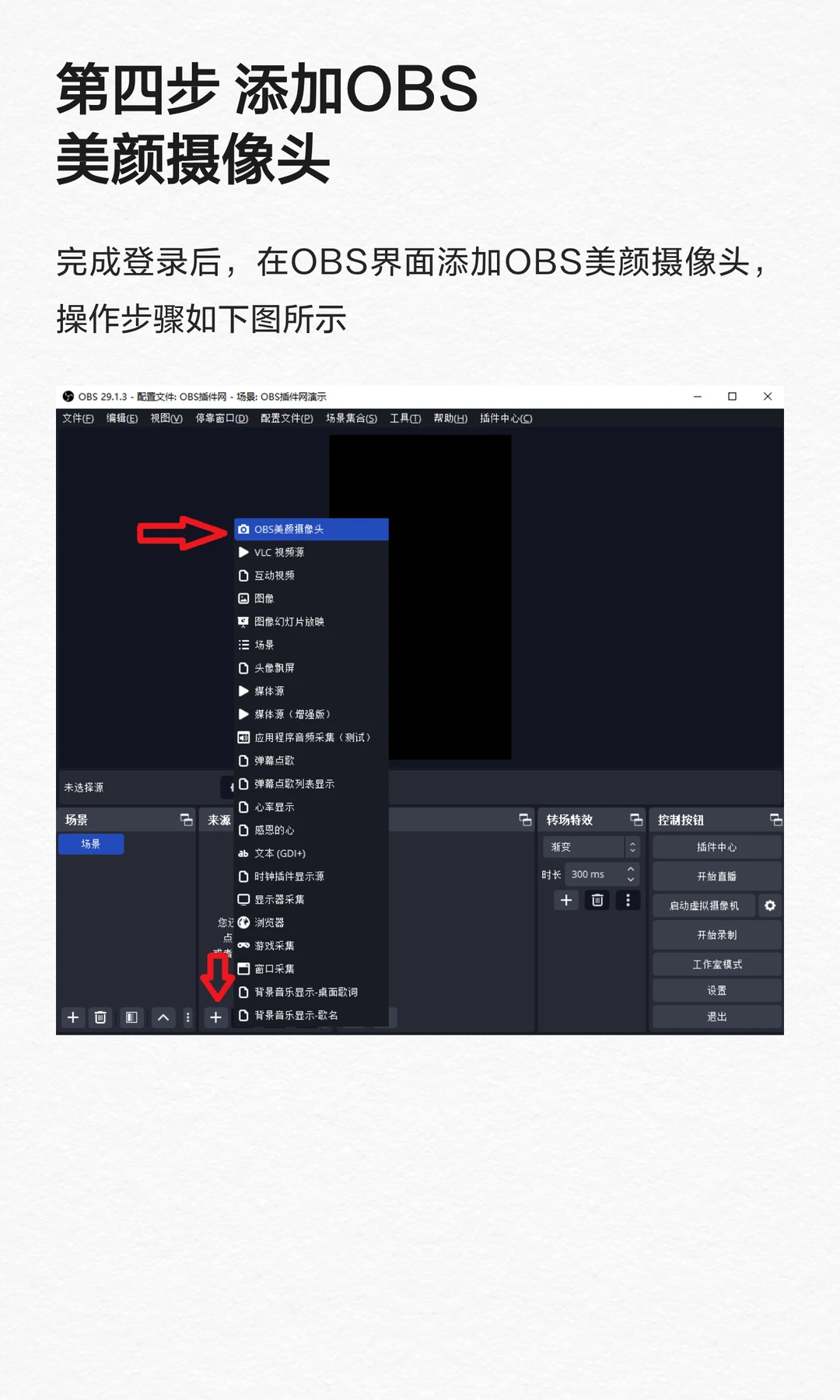 OBS直播教程：OBS美颜插件怎么调出来？