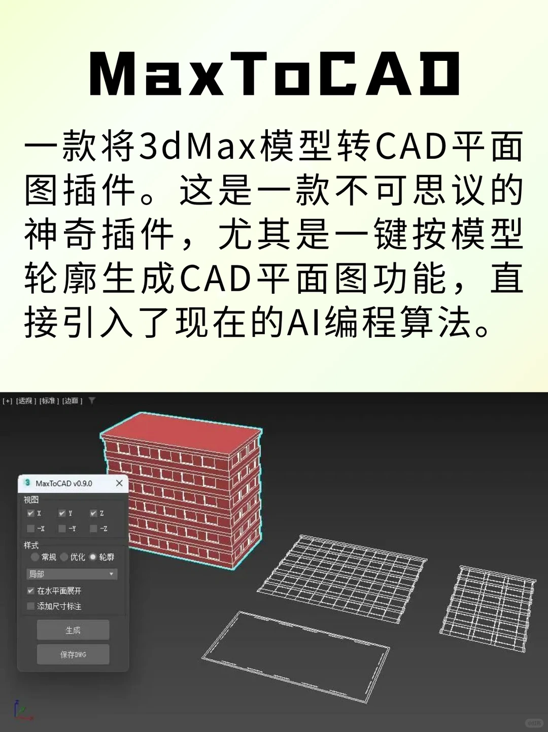 3DMAX五款常用插件！大厂设计师都在用！