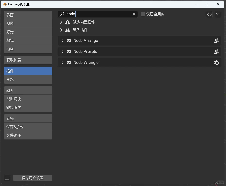 材质篇0 材质必装插件及其快捷键