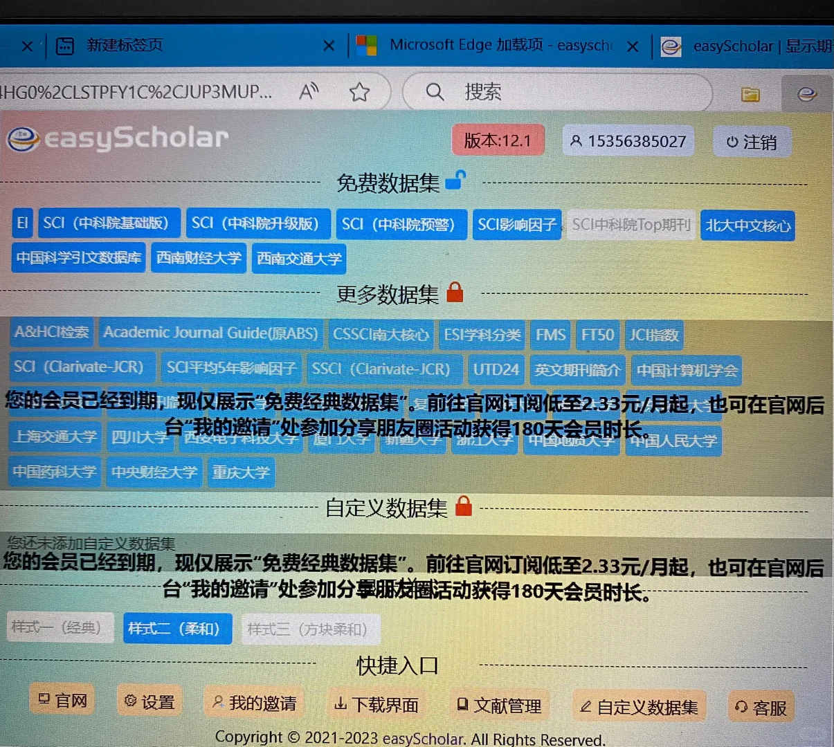 easyscholar太好用啦！