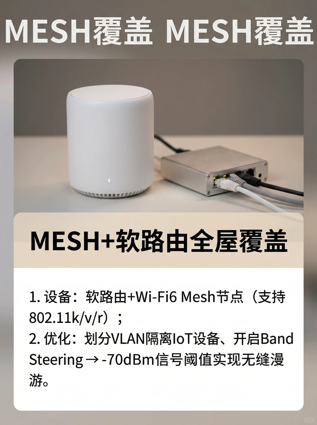 零基础软路由教程｜组网规范全搞定