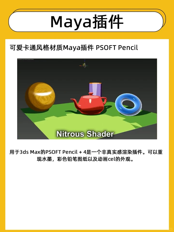 学Maya必备13款插件，超实用！